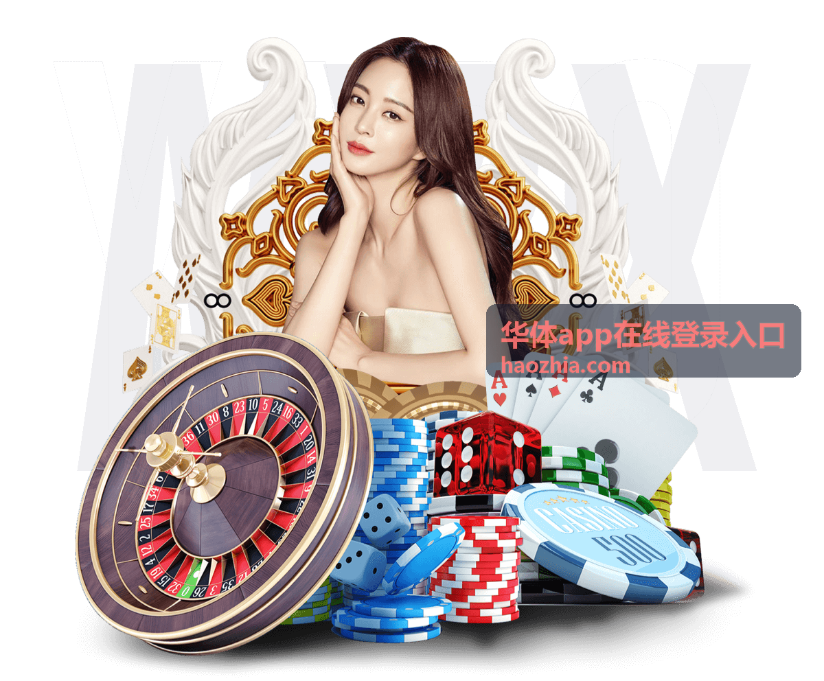华体app在线登录入口运动社交社区界面